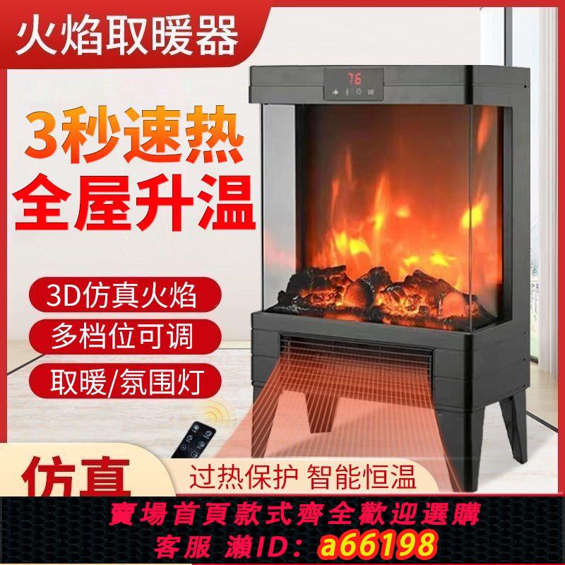 【臺灣公司 可開發票】3D模擬火焰壁爐取暖器家用款電壁爐靜音速熱立式