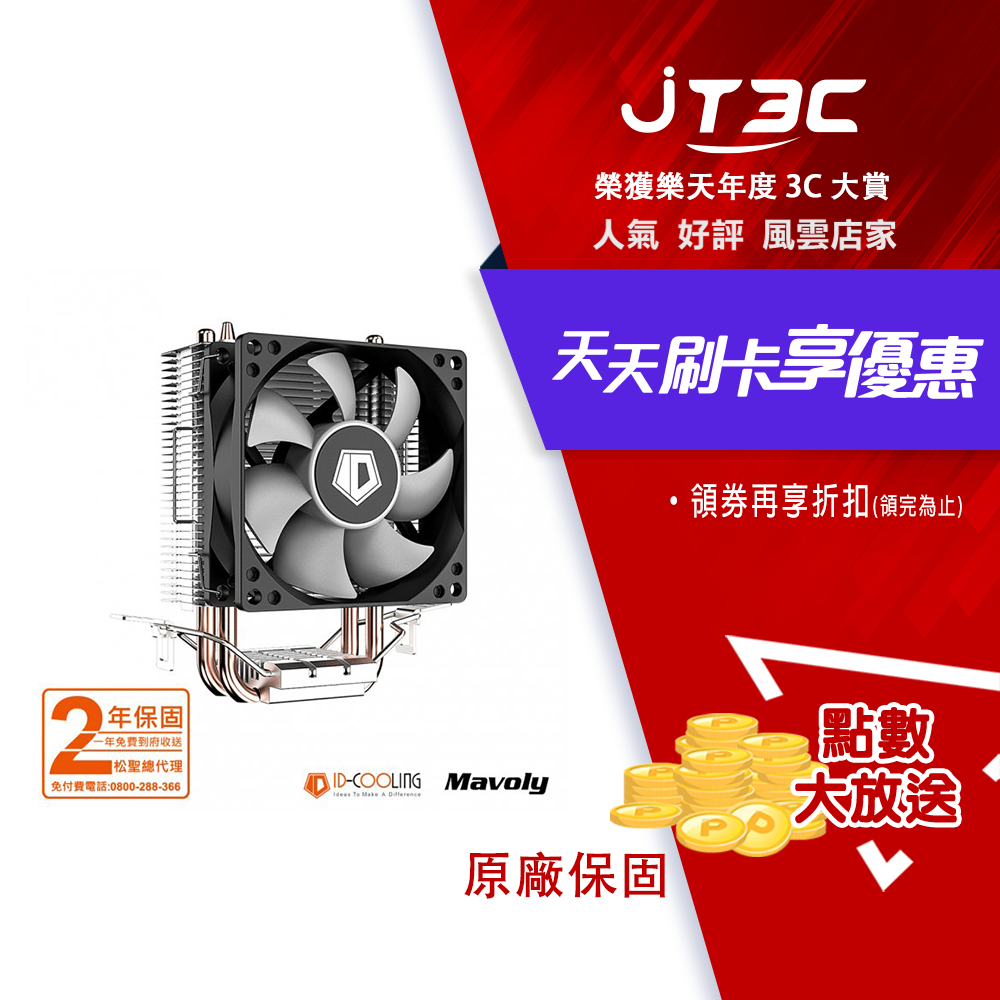 ID-COOLING 液壓 HD 軸承 SE-802-SD 散熱風扇 適合小型機箱