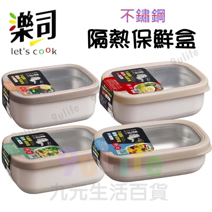 【九元生活百貨】9uLife 不鏽鋼隔熱保鮮盒 長型保鮮盒450ml K0544S/820ml K0543M/ 1400ml K0542L/2000ml K0541XL保鮮盒 保鮮碗 隔熱碗 便當盒