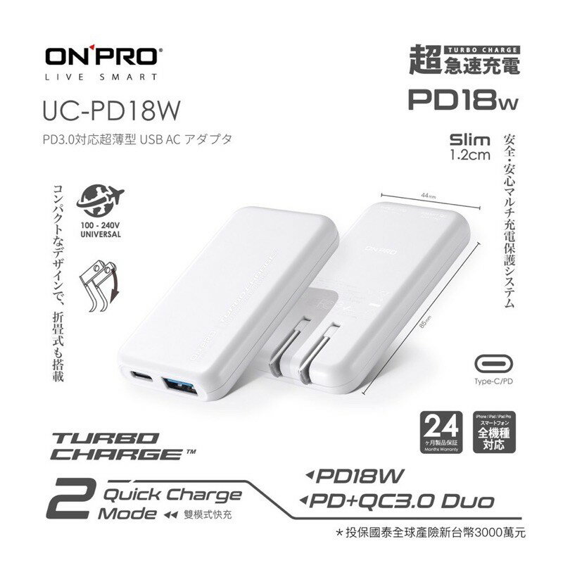 ❤️白色 ONPRO UC-PD18W QC3.0+PD18W 雙孔快充USB充電器 iphone