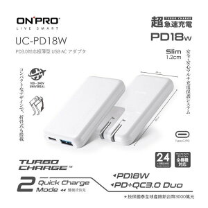 ❤️白色 ONPRO UC-PD18W QC3.0+PD18W 雙孔快充USB充電器 iphone
