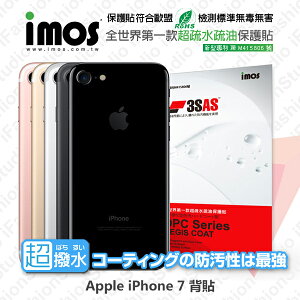 【愛瘋潮】99免運 Apple iPhone SE2 / SE3 / 7 / 8 iMOS 3SAS 疏油疏水 背面保護貼