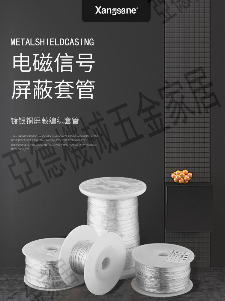 金屬遮蔽網套加密型紫銅鍍銀發燒HIFI音響喇叭訊號電源線 編織網【亞德機械五金家居】