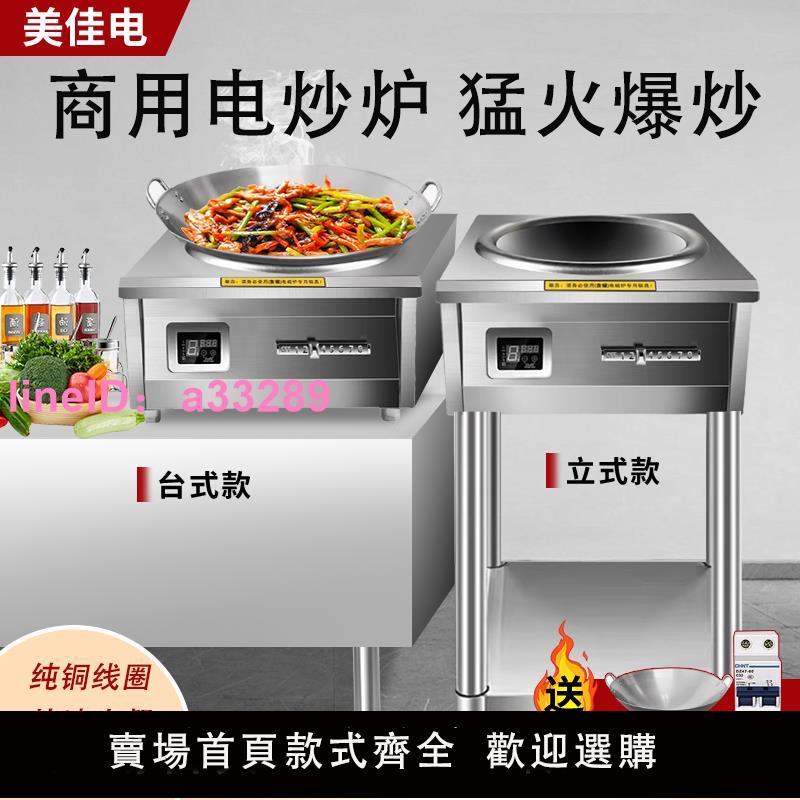 商用電炒爐6000W大功率凹面電磁爐猛火爆炒8000W飯店炒菜電炒鍋