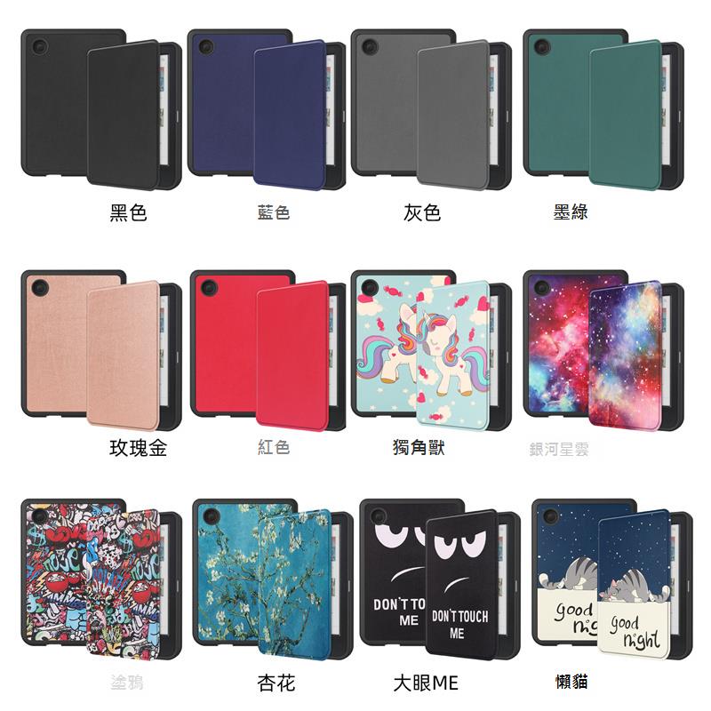 適用KOBO Clara Colour保護殼6寸KOBO ClaraBW皮套電子書殼保護套