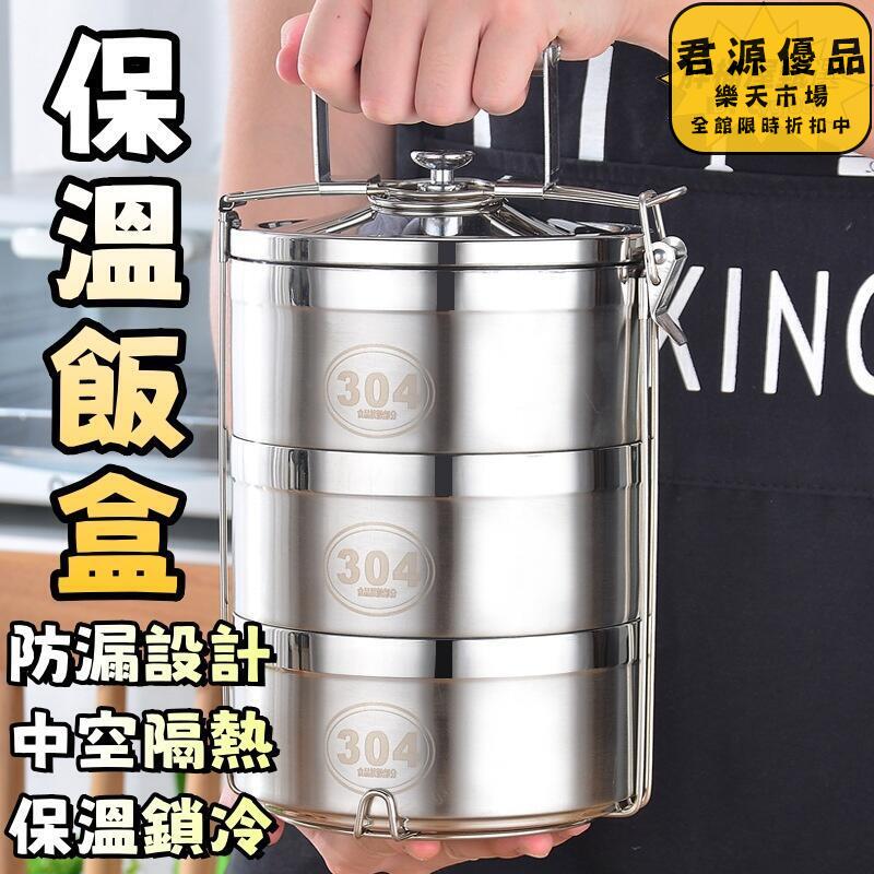 保溫桶 保溫飯盒 304不鏽鋼保溫飯盒 多層便攜便當盒 防溢餐盒 手提送飯大容量保溫桶 保溫飯盒