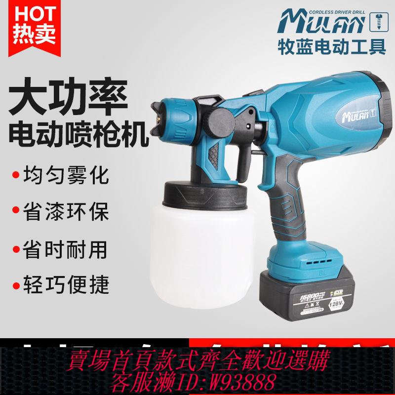 鋰電噴塗機 牧藍電動噴漆槍乳膠漆噴槍充電式大功率油漆噴塗神器鋰電機器工具