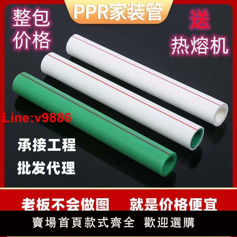 【臺灣公司 超低價】批發ppr水管工程管家用耐高溫4分國標熱熔管6分塑膠水管食品級
