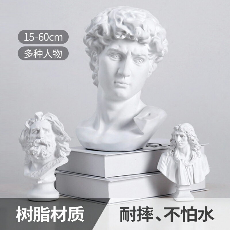 石膏人物頭像畫室素描道具藝術擺件模型大衛雕像樹脂人像人頭雕塑