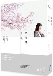 最壞的幸福 | 拾書所