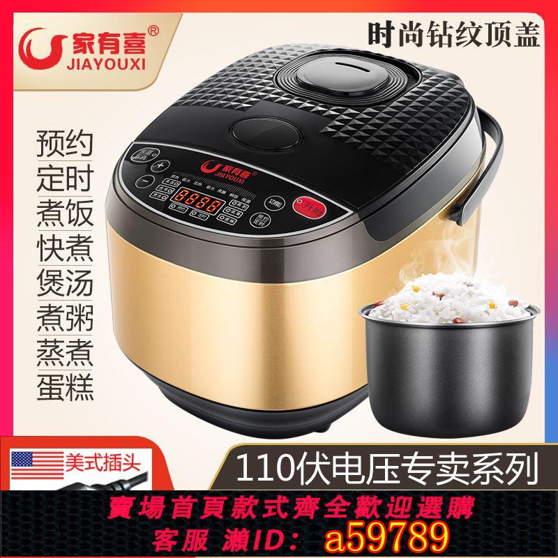 【臺灣公司 可打統編】新款智慧電飯煲高階多功能3L4L5L自動預約大容量不粘電飯鍋110V伏