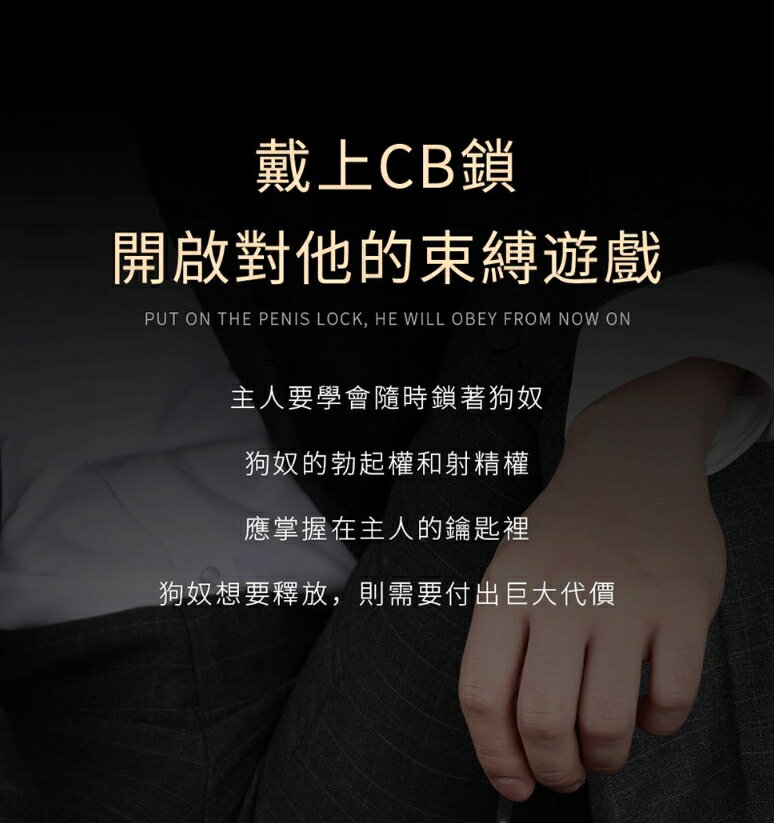CB鎖 男性隱形穿戴 陽具鳥籠貞操鎖 大款 | 玩達人MasterToy直營店 | 樂天市場Rakuten