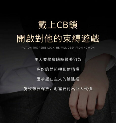 CB鎖 男性隱形穿戴 陽具鳥籠貞操鎖 大款 | 玩達人MasterToy直營店 | 樂天市場Rakuten