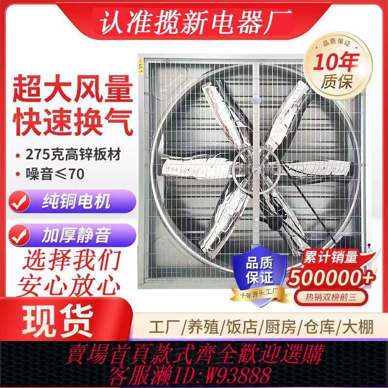 {公司貨 最低價}負壓風機靜音排風扇強力通風換氣扇排氣扇養殖場抽風機