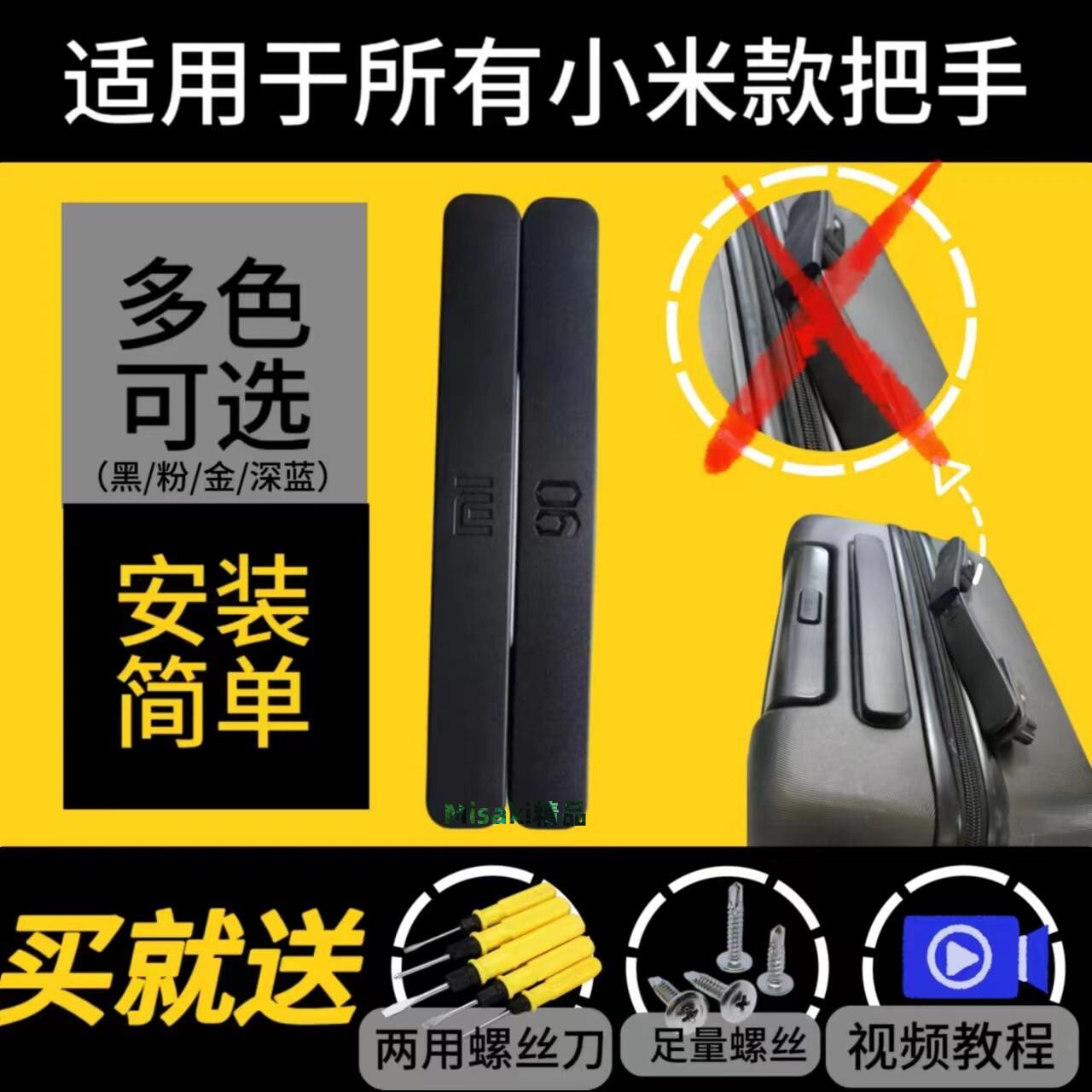 通用維修小米90分行李箱把手配件拉桿旅行李密碼皮箱拉手提手拎手-Misaki精品