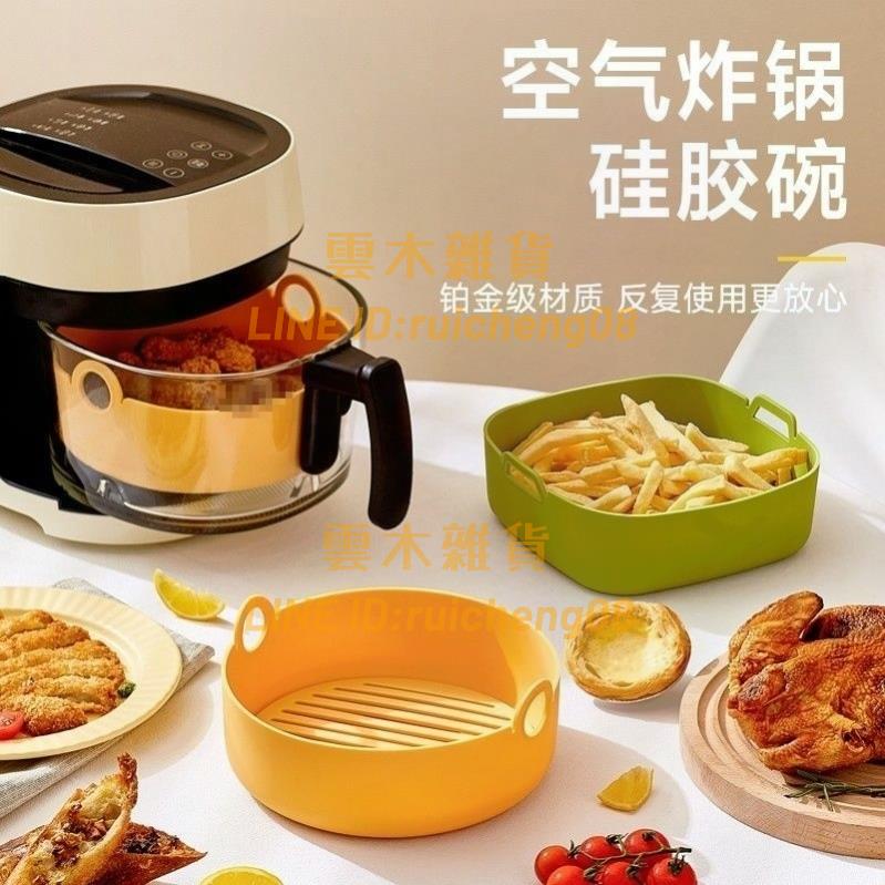 空氣炸鍋矽膠矽膠烤盤重復使用專用碗碗耐高溫家用圓形烤盤烘焙碗【雲木雜貨】