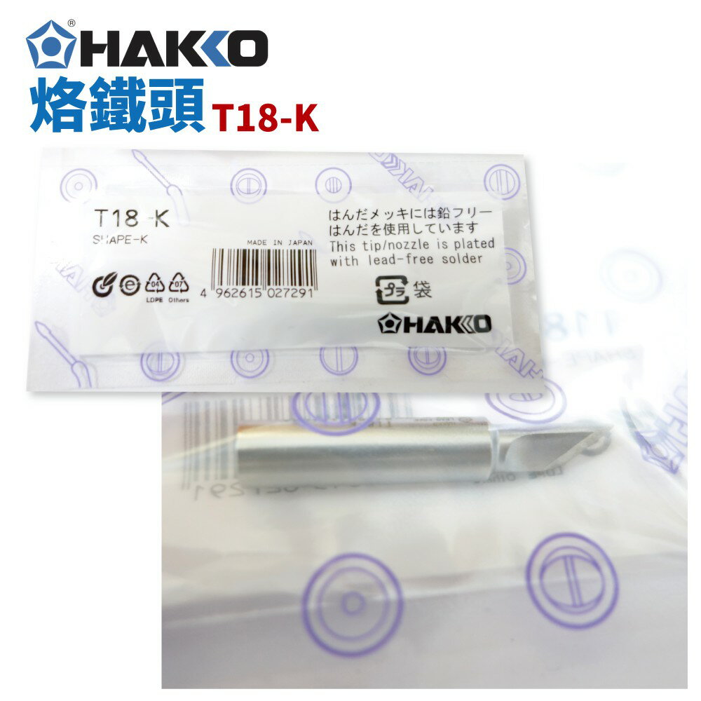 【Suey】HAKKO T18-K 烙鐵頭 適用於FX-888 FX-888D