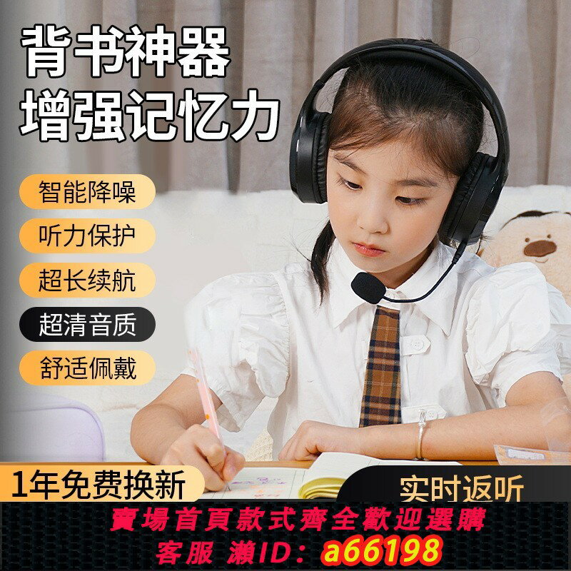 【臺灣公司 可開發票】兒童誦讀學習藍牙耳機無線降噪頭戴式小學生專用記憶耳返背書神器