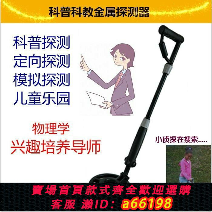 【臺灣公司 可開發票】玩具科普金屬探測器科教定向探科技館教具兒童探測農場生態園5020