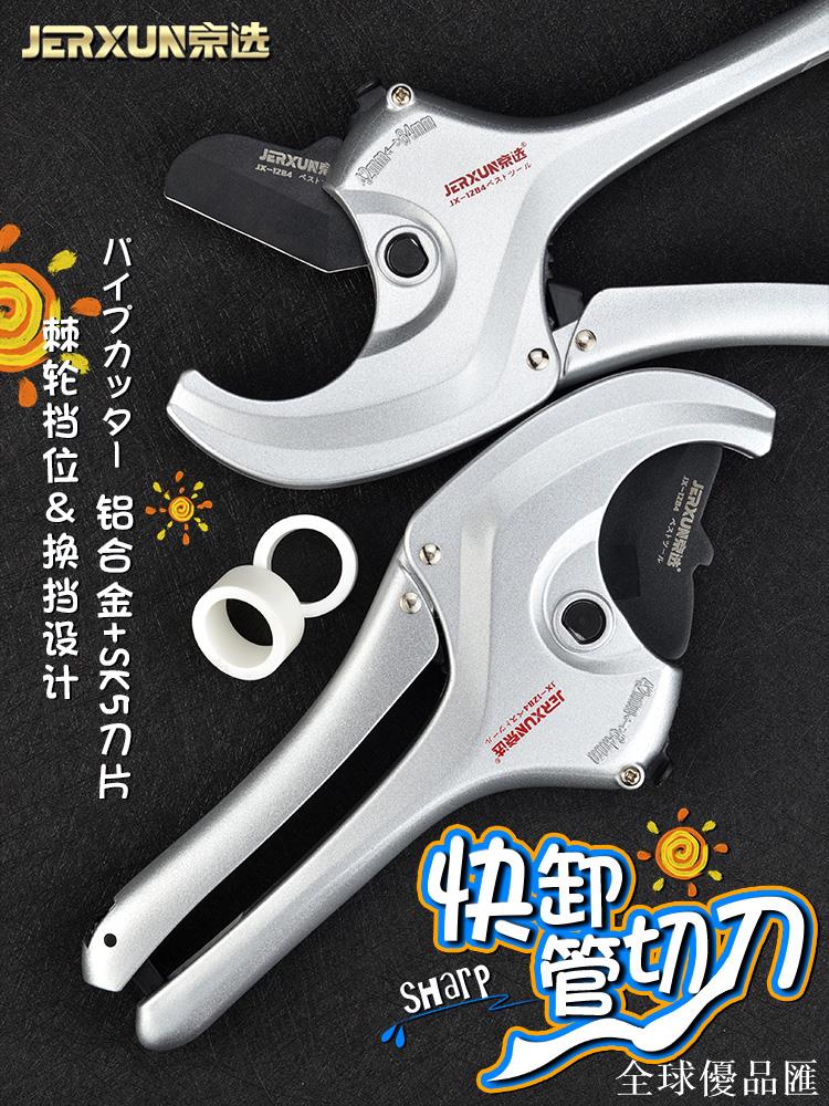 【全球優品匯】京選管刀PVC管子割刀PPR快剪切割42線管64塑膠36水管切器快卸剪刀