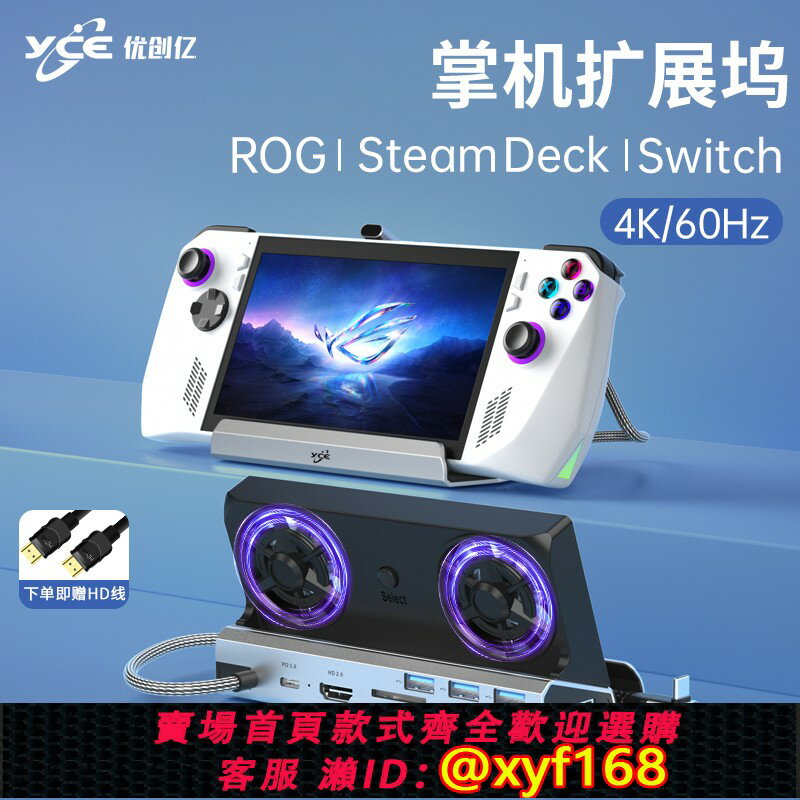 {保固一年 可打統編}掌機拓展塢適用於rogally拓展塢華碩rog ally x遊戲底座rog配件SteamDeckOLED散熱支架擴展器4K60Hz千兆網絡卡