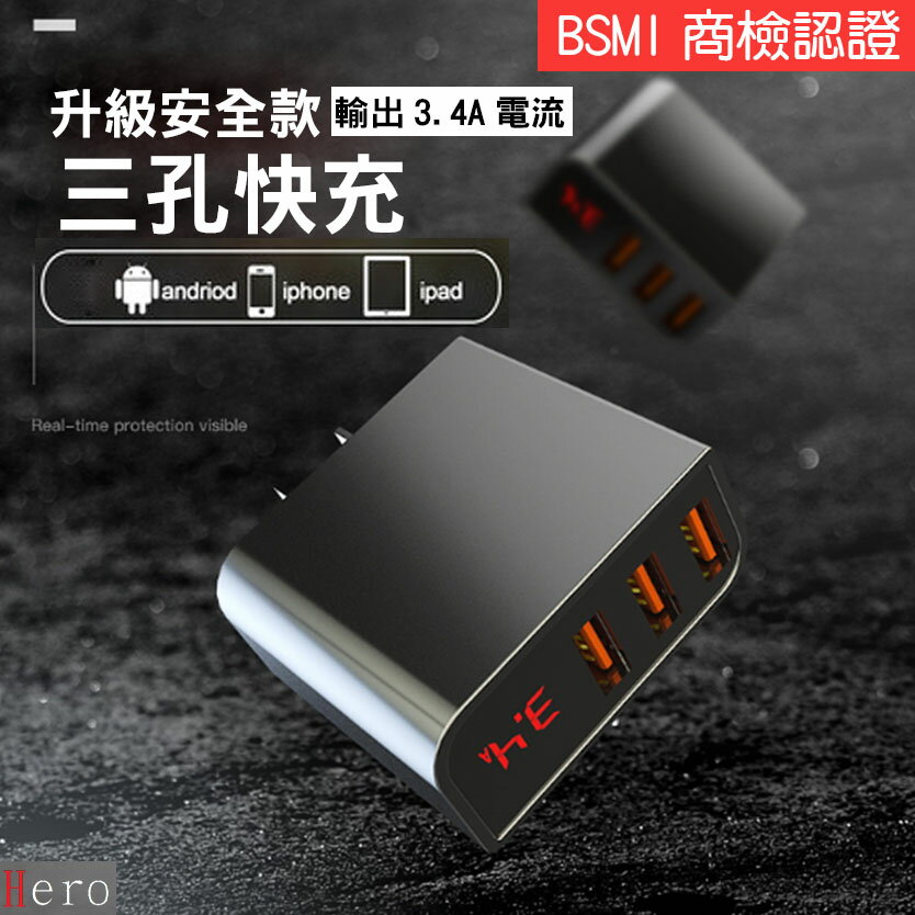 3.4A四孔充電頭 BSMI認證 電壓電流顯示 USB充電器 充電線 數據線 單孔支援2.4A大電流【樂天APP下單4%點數回饋】