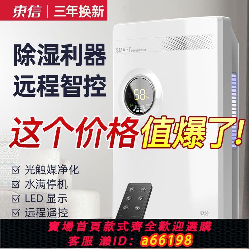 【臺灣公司 可開發票】東信除濕機家用臥室抽濕室內吸濕器乾燥防潮除潮去濕潮濕小型神器