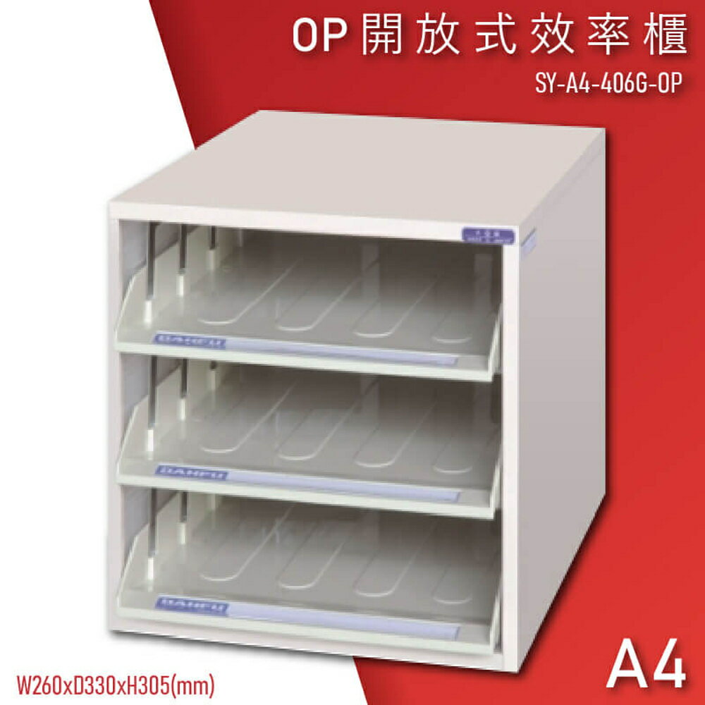 【100%台灣製造】大富SY-A4-406G-OP 開放式文件櫃 收納櫃 置物櫃 檔案櫃 資料櫃 辦公收納 公家機關