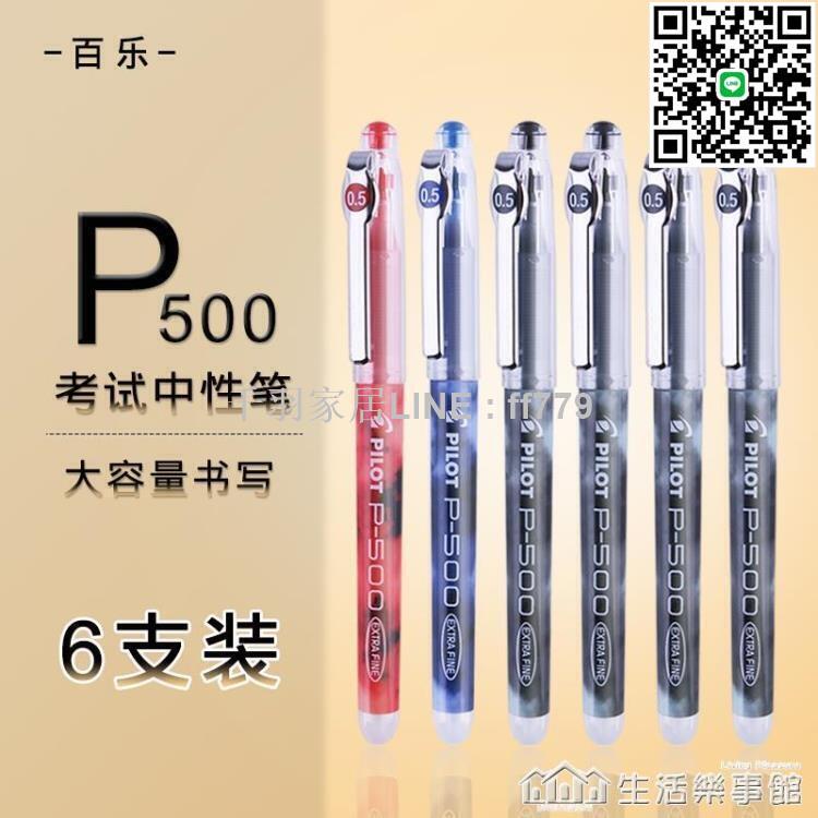 【卓越優選館】pilot日本百樂中性筆BL-P50 P500 針管考試水筆簽字筆0.5 生活樂事館