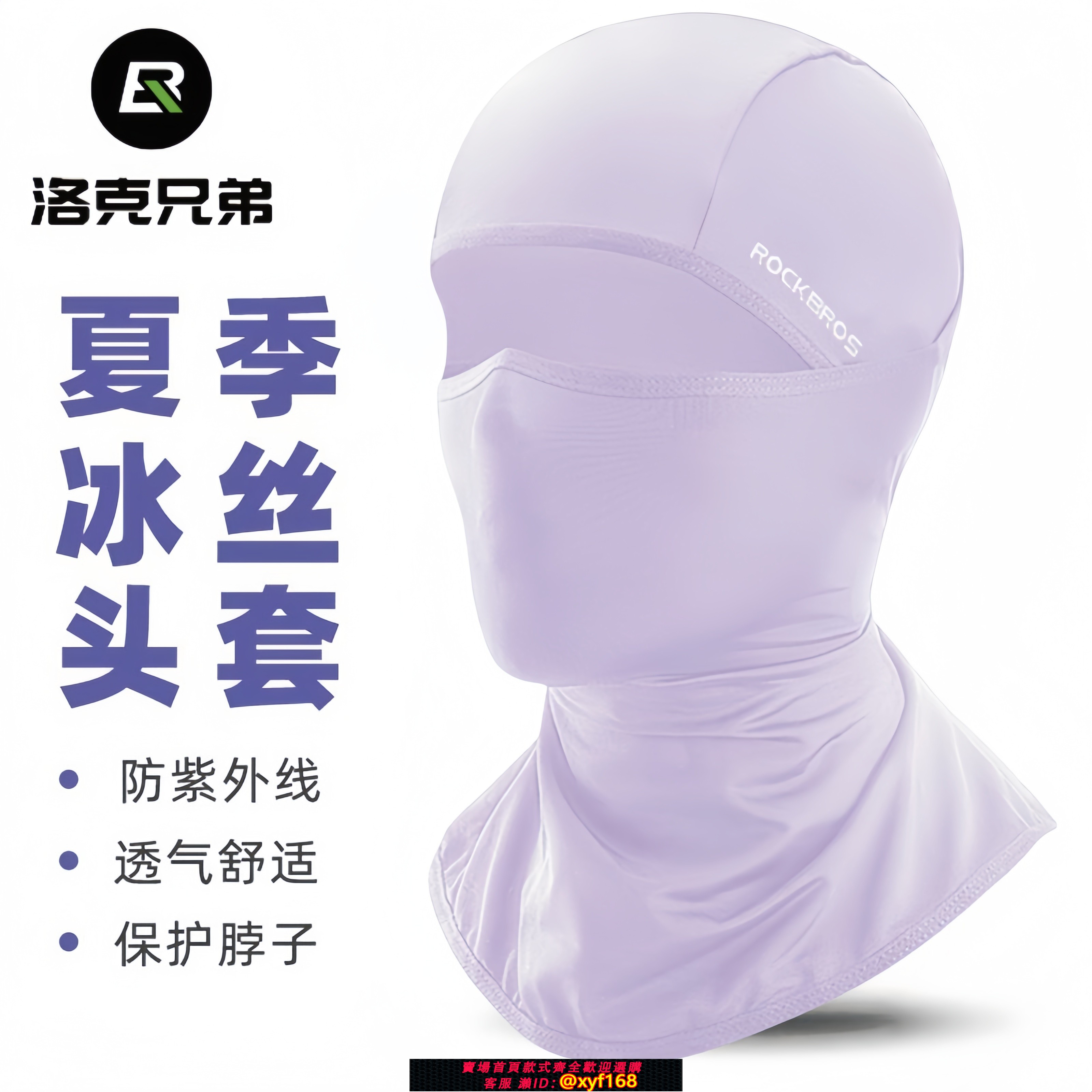 {保固一年 可打統編}洛克兄弟防曬面罩冰絲頭套全臉防紫外線春夏季防風戶外騎行透氣