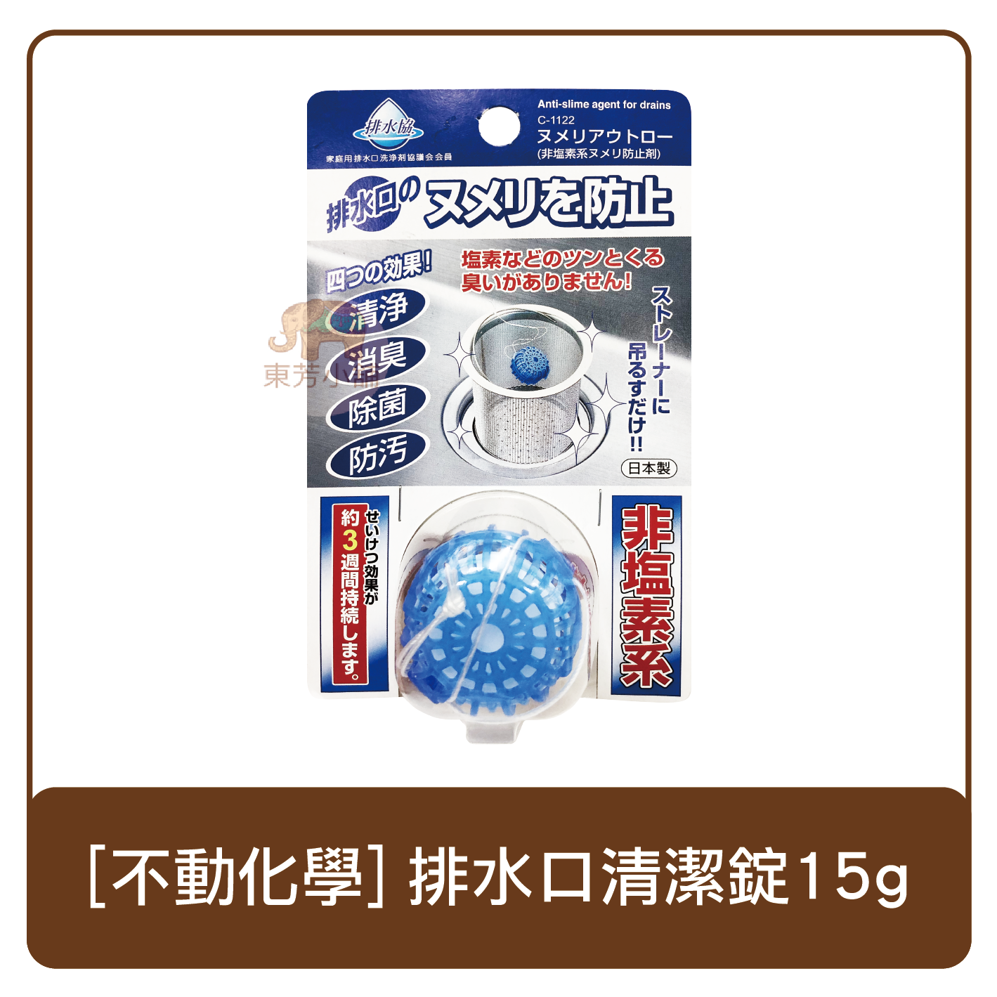 日本 不動化學 排水孔用 清潔錠 15g 排水孔 清潔