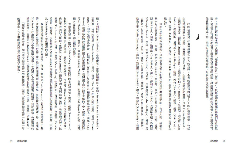 【讀書共和國】召喚感官：語言如何讓我們疏離世界，感官又如何召回世界 9