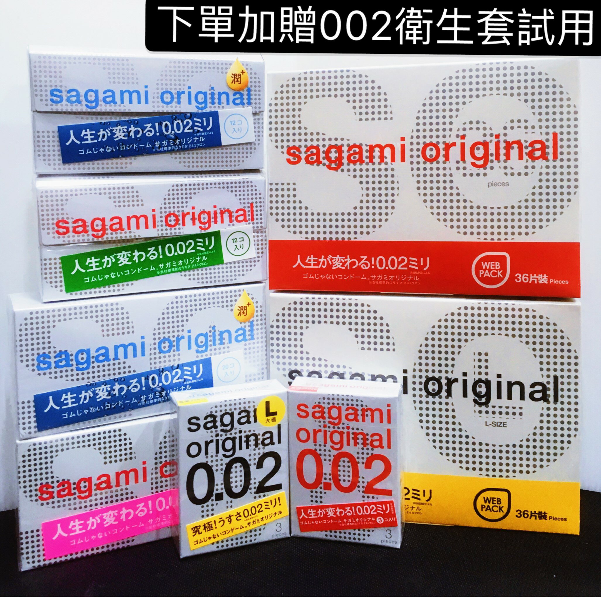 全系列 日本Sagami 相模001 002 元祖超激薄衛生套 保險套
