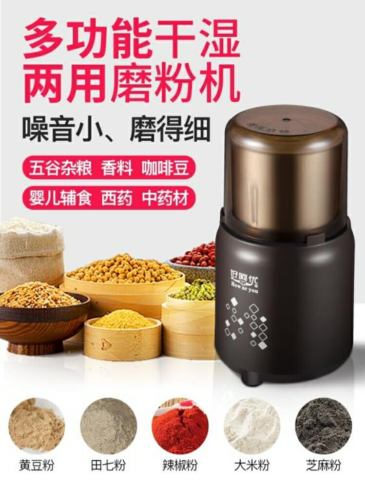 優磨粉機家用電動幹磨打粉機小型五穀雜糧粉碎機中藥材研磨器 都市時尚