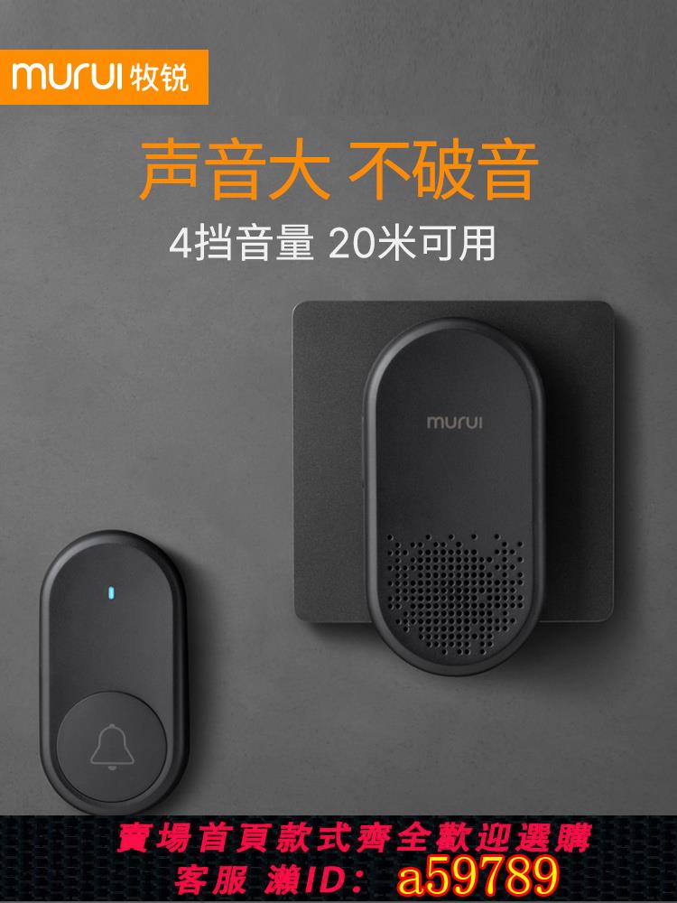 【臺灣公司 可打統編】牧銳門鈴無線家用鈴鐺辦公室一拖二藍芽老式電子遙控響鈴器電門鈴