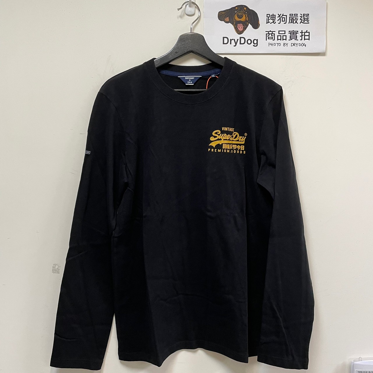 跩狗嚴選 極度乾燥 Superdry Vintage 經典復古 中 Logo 棉T 大學T 長袖 衛衣 黑黃 黑 素T