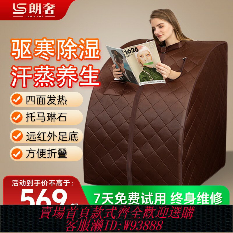 {可刷卡 打統編}朗奢多面發熱遠紅外汗蒸箱家用可折疊全身家庭式月子排汗發汗浴箱