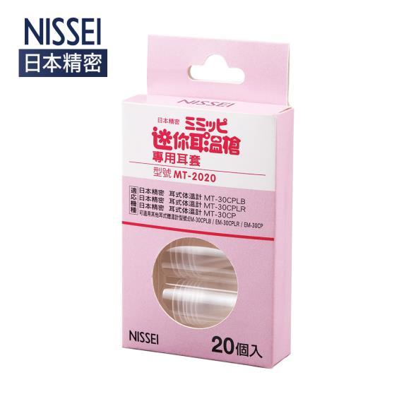 【醫護寶】NISSEI-迷你耳溫槍專用耳套 MT-2020 20個入 日本精密 小白兔耳套 NISSEI耳溫槍耳套
