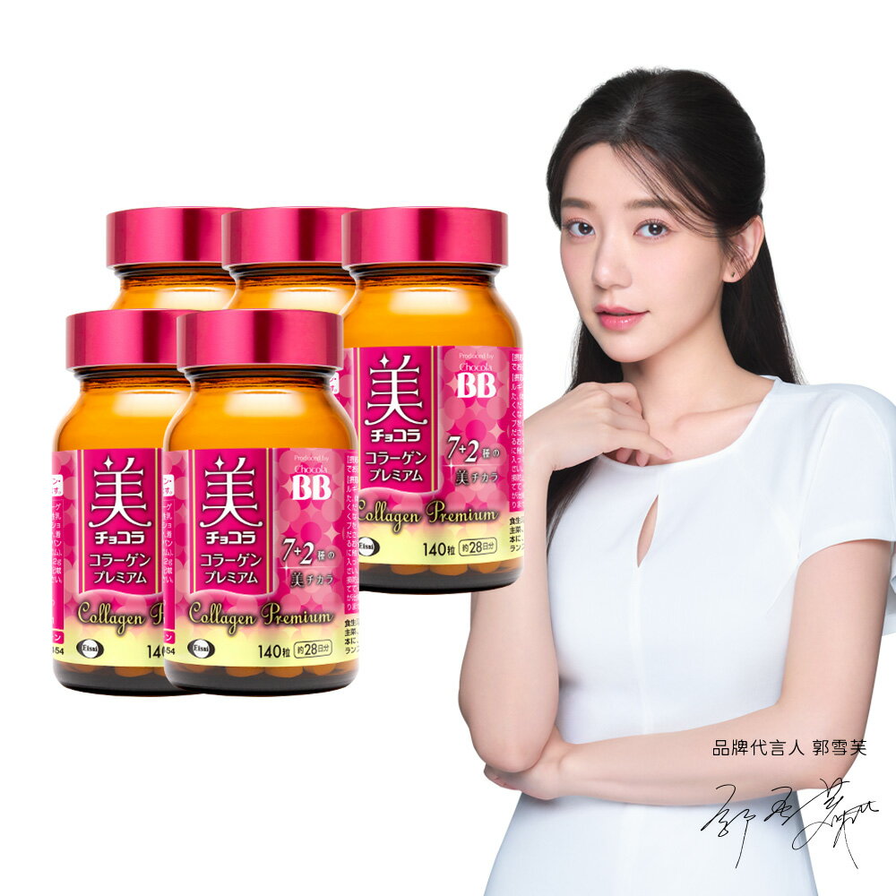 【原廠正貨｜Chocola BB】極緻膠原錠700錠｜7+2配方升級款｜新添加500億個乳酸菌及鐵質(郭雪芙推薦款)
