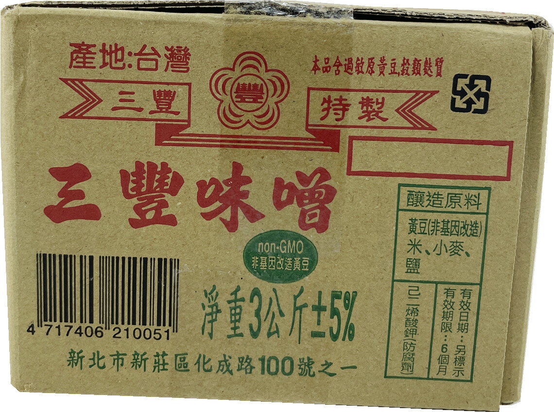 三豐味噌細粉(三公斤)非基因改造傳統味噌 細味噌特選上等米 黃豆 熟成味香醇(伊凡卡百貨)
