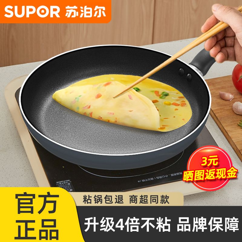 蘇泊爾平底鍋不粘鍋無油煙家用多功能煎鍋煎餅炒鍋煎蛋牛排通用