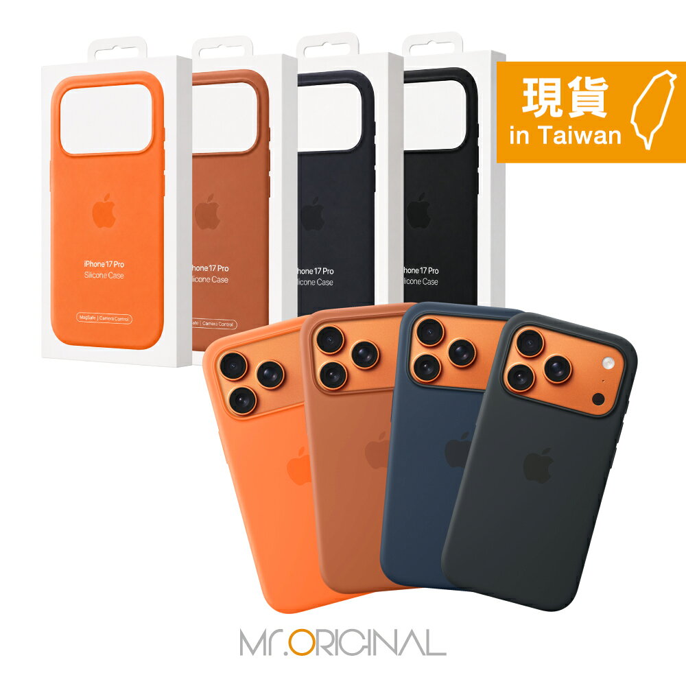 Apple 台灣原廠盒裝 iPhone 17 Pro MagSafe Silicone Case 矽膠保護殼
