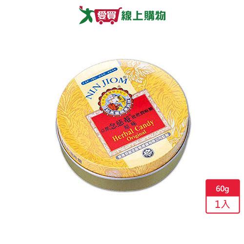 京都念慈菴枇杷潤喉糖-原味60g【愛買】