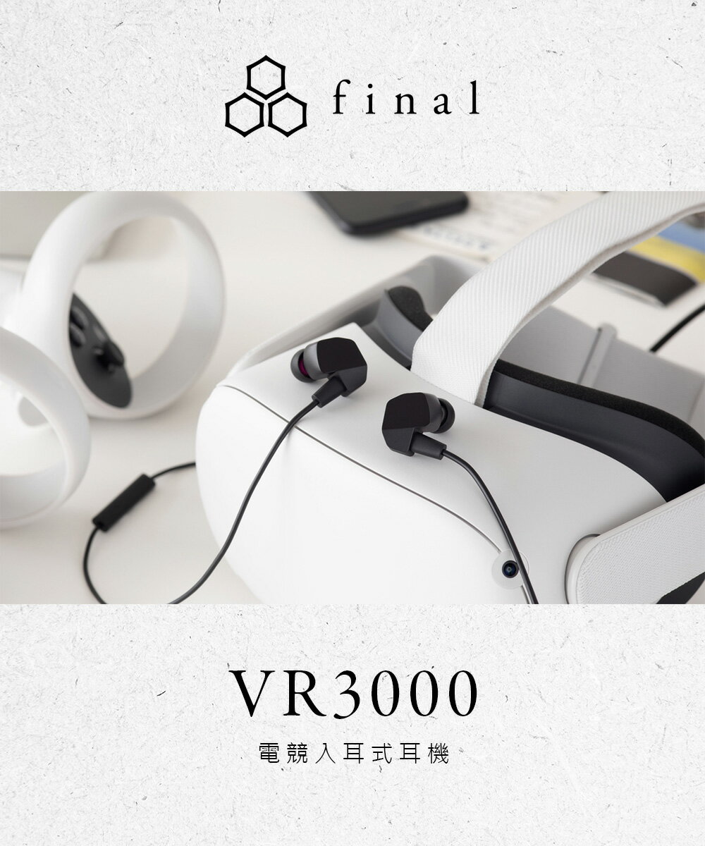 【全館領券再折】日本 final VR3000 電競入耳式耳機 線控耳機 有線耳機 台灣公司貨 保固2年 2