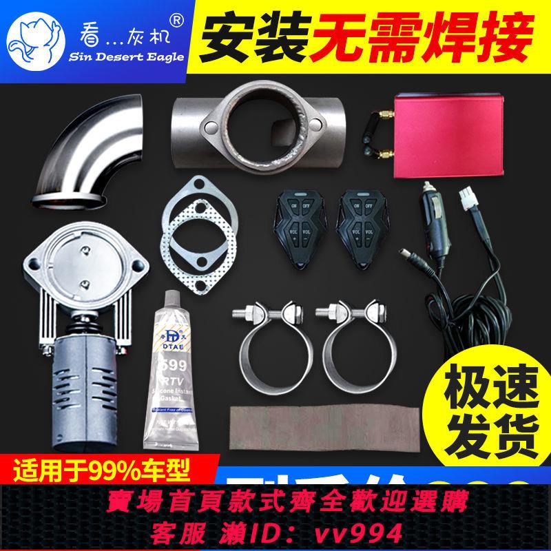 {公司貨 最低價}遙控可變通用排氣閥門鼓汽車排氣管改裝跑車音排氣筒尾喉聲浪炸街