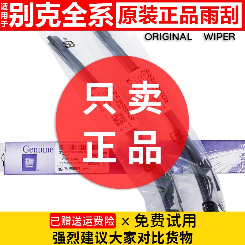 適用別克英朗昂科威GL8雨刮器原裝威朗閱朗GL6君越君威原廠雨刷片