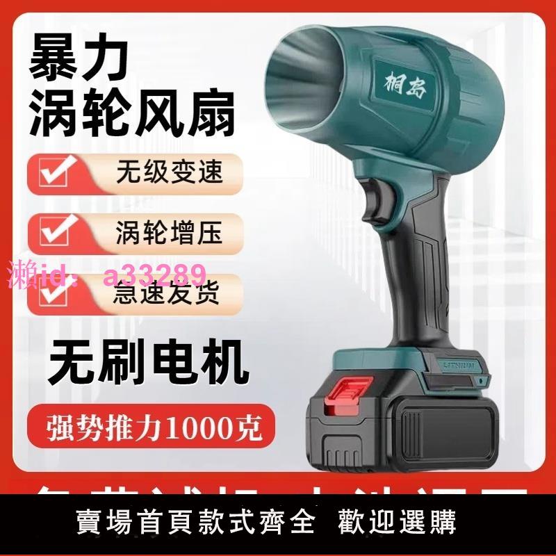 涵道暴力渦輪風扇洗車吹水除塵工業網紅無刷鼓風機大功率牧田電池