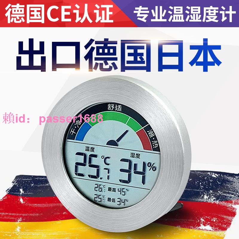 溫度計家用室內精準日本溫濕度表顯示器創意高精度電子干溫濕度計