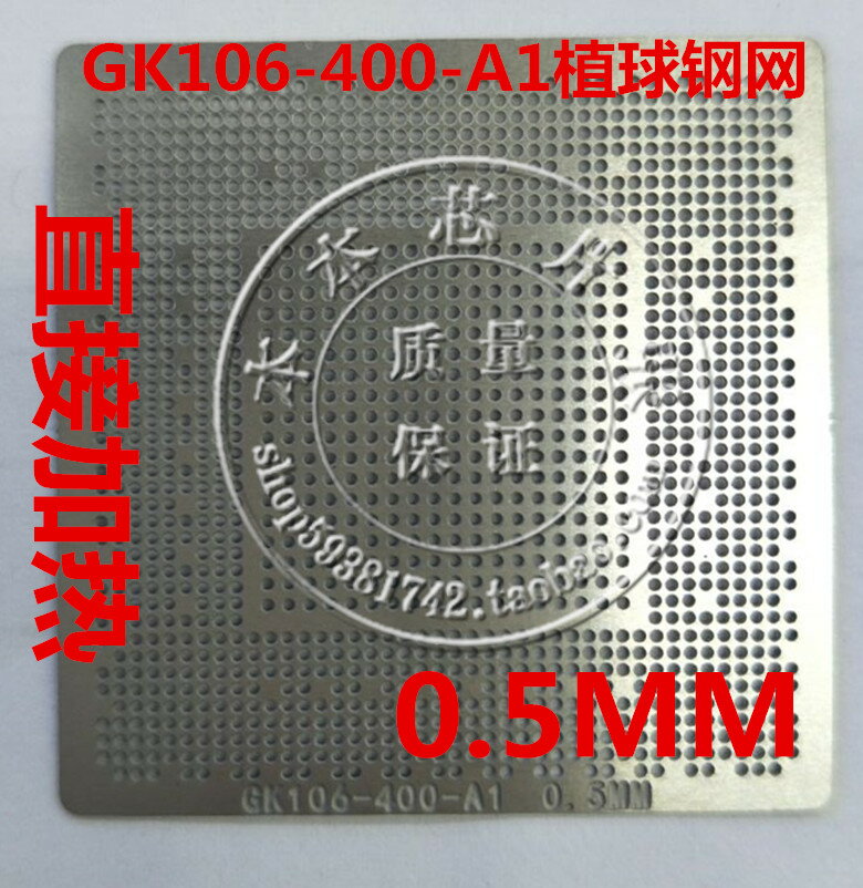 GTX660 650 GK106-400-A1 GK106-200-A1 芯片植球鋼網返修網鋼片