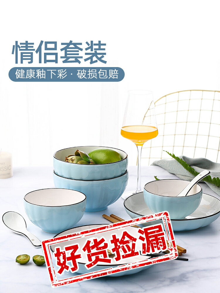 2人用碗碟套裝 家用日式餐具創意個性陶瓷碗盤 情侶套裝碗筷組合